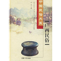 广西民俗——中国民俗大系