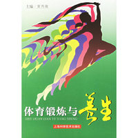 体育锻炼与养生