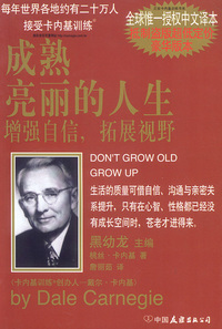 成熟亮丽的人生