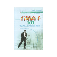 行销高手101