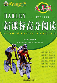 哈利英语：新课标高分阅读（九年级）
