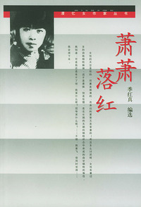 萧萧落红