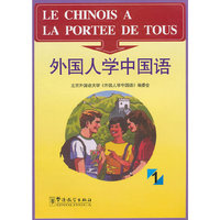 外国人学中国语1(汉法)