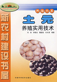 土元养殖实用技术——新世纪富民工程丛书·养殖书系