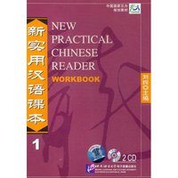 新实用汉语课本1(2CD)