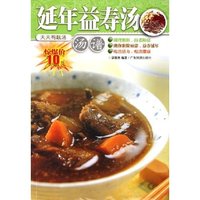延年益寿汤(汤谱)/天天有靓汤(天天有靓汤)