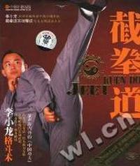 百科全书李小龙功夫系列截拳道实用格斗术(VCD)