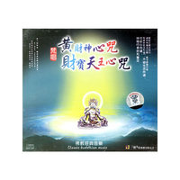 梵唱:黄财神心咒.财宝天王心咒(CD)