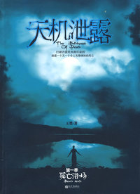 天机泄露