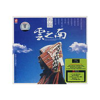 再叙云之南(CD)