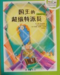 国王的超级特派员-计算数量的秘密
