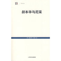 叔本华与尼采