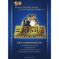 学习密码 12CD-ROM+配套手册(软件)