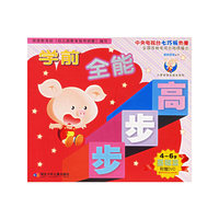 学前全能步步高(附光盘4-6岁基础篇)/小罗米快乐成长系列