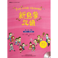 新启蒙汉语(第一级)下册(课本)