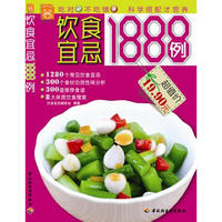 饮食宜忌1888例
