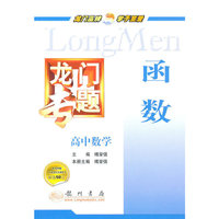 高中数学：函数//龙门专题