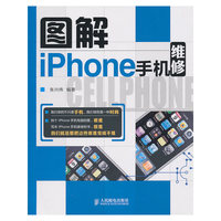 图解iphone手机维修