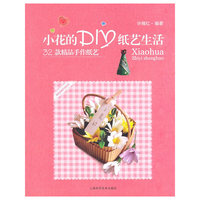 小花的DIY纸艺生活