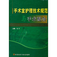 手术室护理技术规范与手术配合