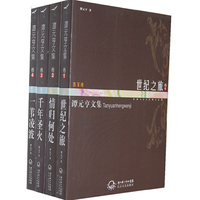 谭元亨文集：(全1-4册）