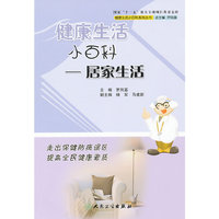 健康生活小百科-居家生活