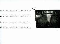 吴家林·秘境临沧