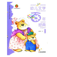 幼儿文学百年经典：霞光卷