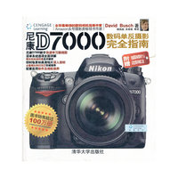 尼康D7000数码单反摄影 完全指南