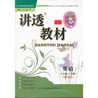 2012秋讲透教材上8英语（人教版适用）新目标