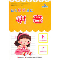 拼音-幼儿铅笔描红