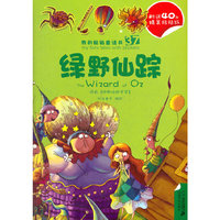 绿野仙踪