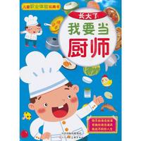 长大了我要当厨师
