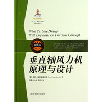 垂直轴风力机原理与设计