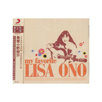 最爱小野丽莎-爵士乐系列 (CD)
