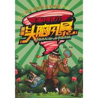 挑战推理力-漫画头脑风暴