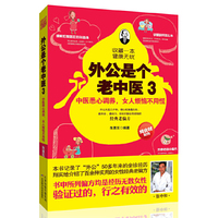 外公是个老中医-中医悉心调养.女人烦恼不用慌-3
