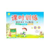 （2014春）课时训练 三年级 数学 (下) 苏教版