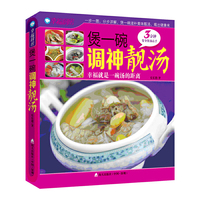 煲一碗调神靓汤（幸福厨房系列）
