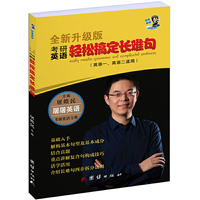2016考研英语轻松搞定长难句