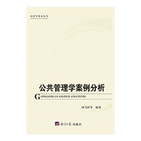 公共管理学案例分析