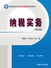 纳税实务