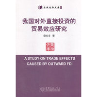 我国对外直接投资的贸易效应研究