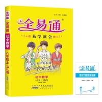 初中全易通-数学八年级上(人教版)(四色)2015