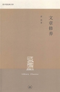 文章修养