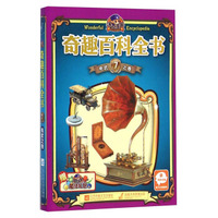 洛克王国·奇趣百科全书（7电武之卷）