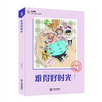 难得好时光