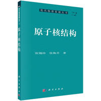 原子核结构-72