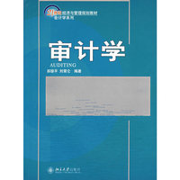 审计学