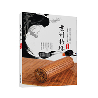 古训新解:你知道的和你不知道的常识